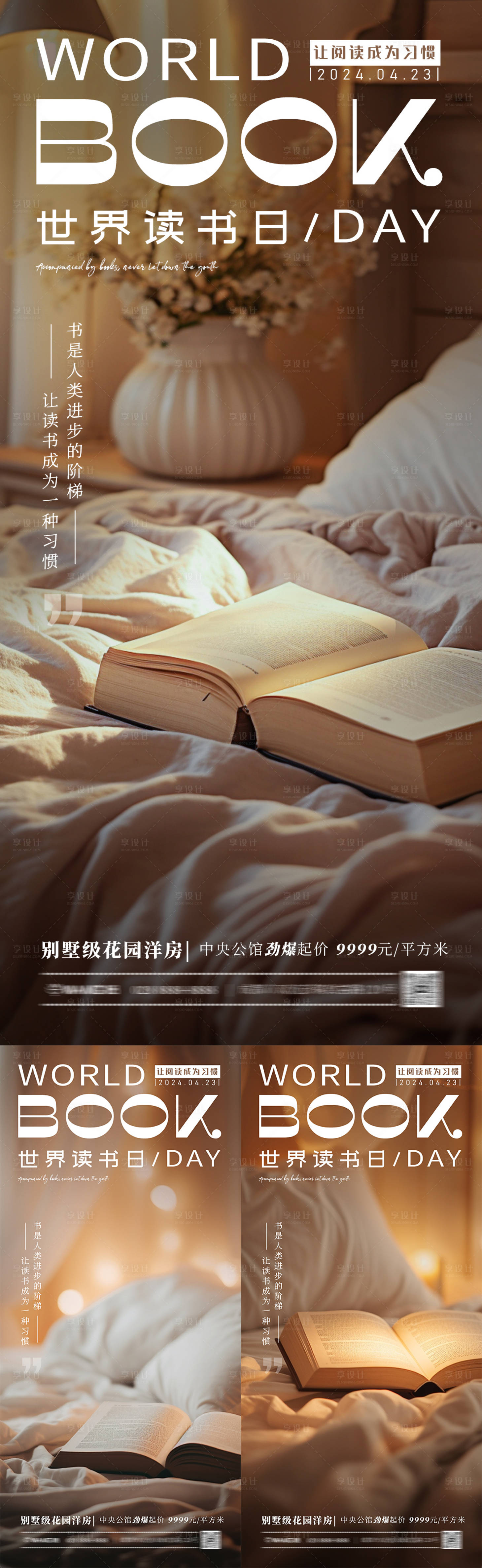 源文件下載【享設計】搜索編號：52570022995104208【世界讀書日海報】