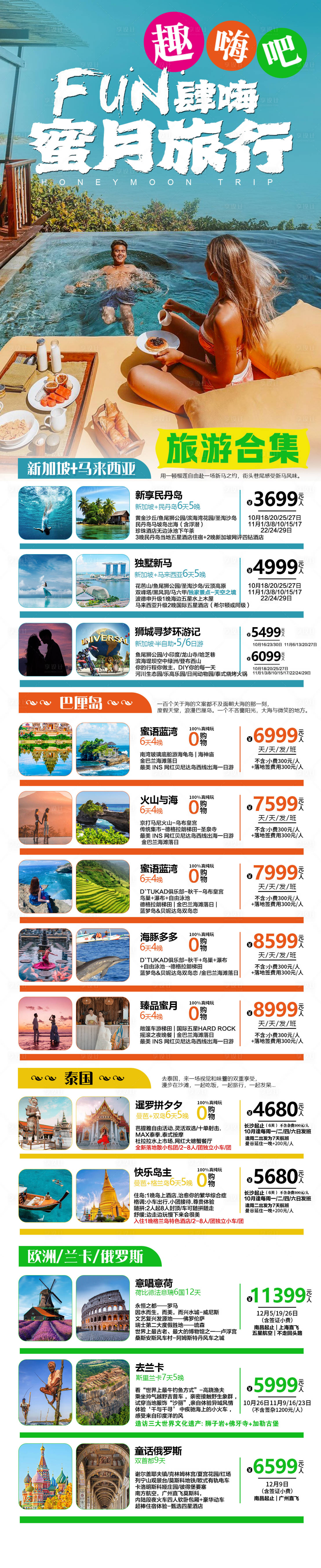 源文件下載【五一旅游合集海報】編號：36330023275765215