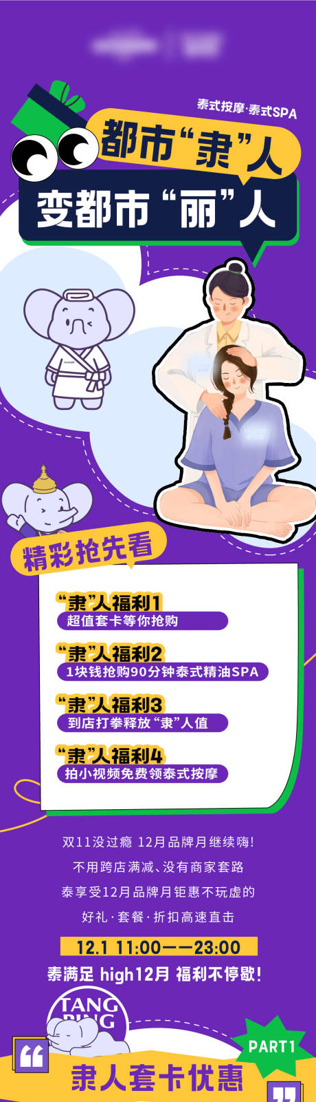 源文件下载【养生按摩活动长图】编号：66000023518635614