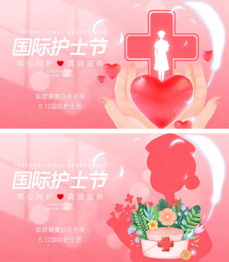 源文件下載【512國際護士節海報】編號：96620023514229371