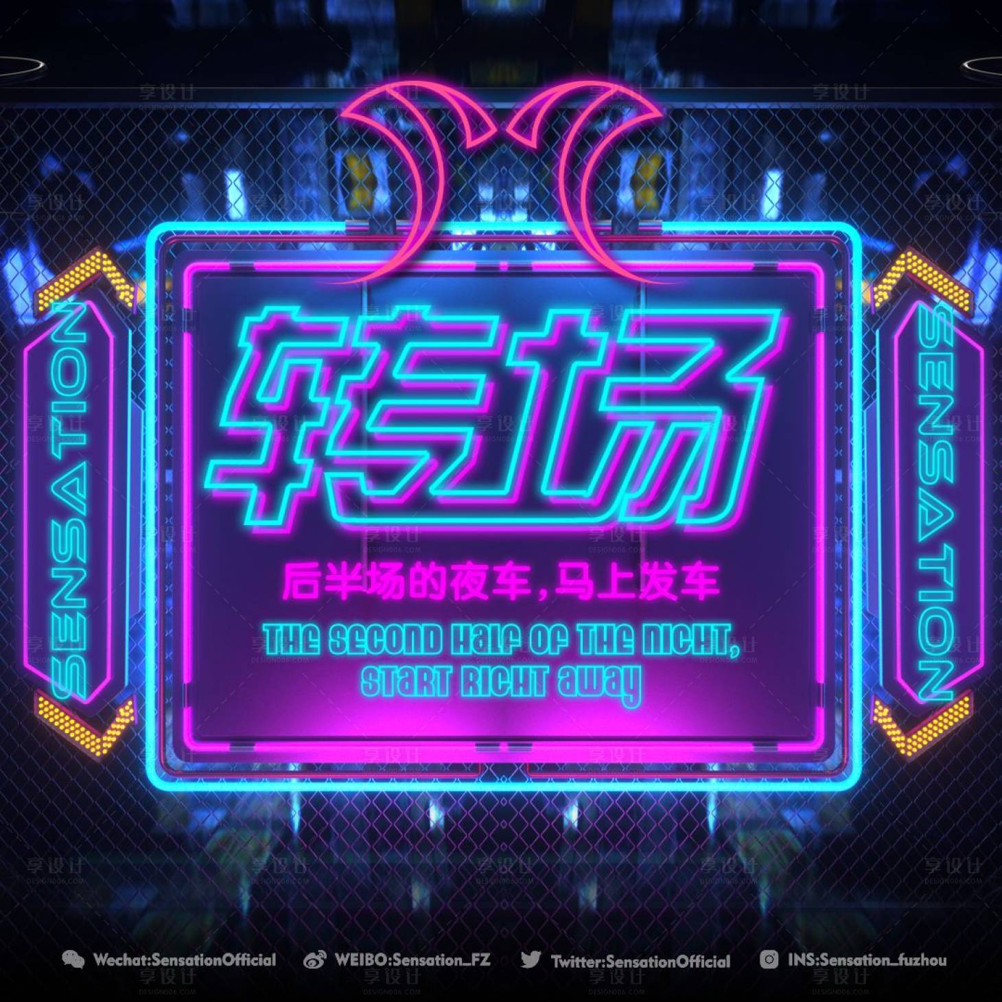 源文件下載【享設計】搜索編號：80030023500541889【轉場海報】