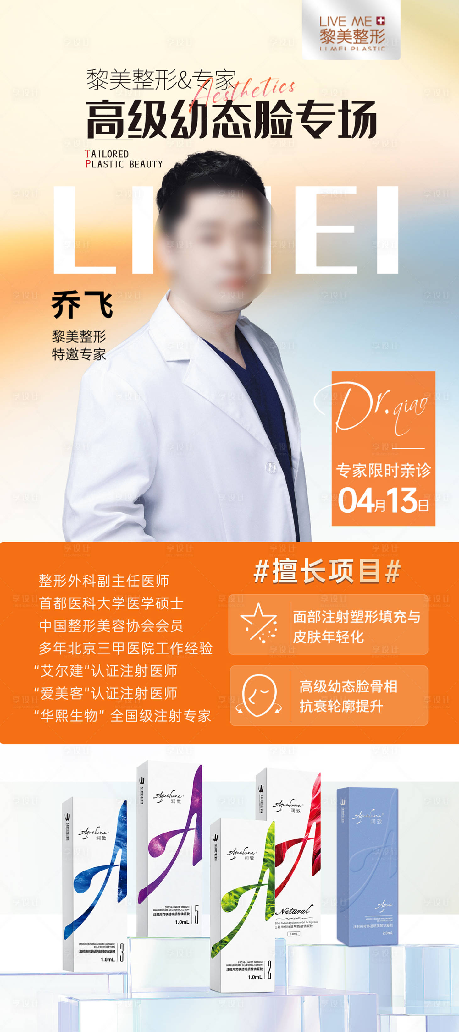 源文件下载【医美专家】编号：31450023212942064