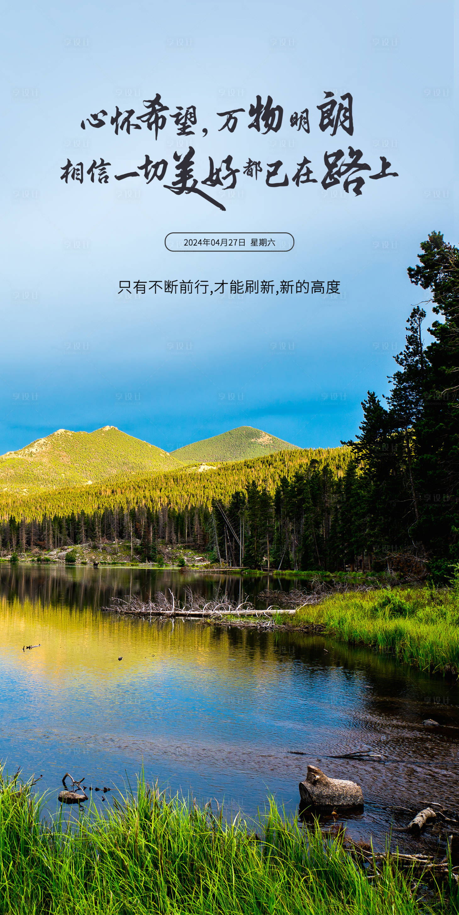 源文件下載【享設計】搜索編號：51670023580984412【早安風景海報】