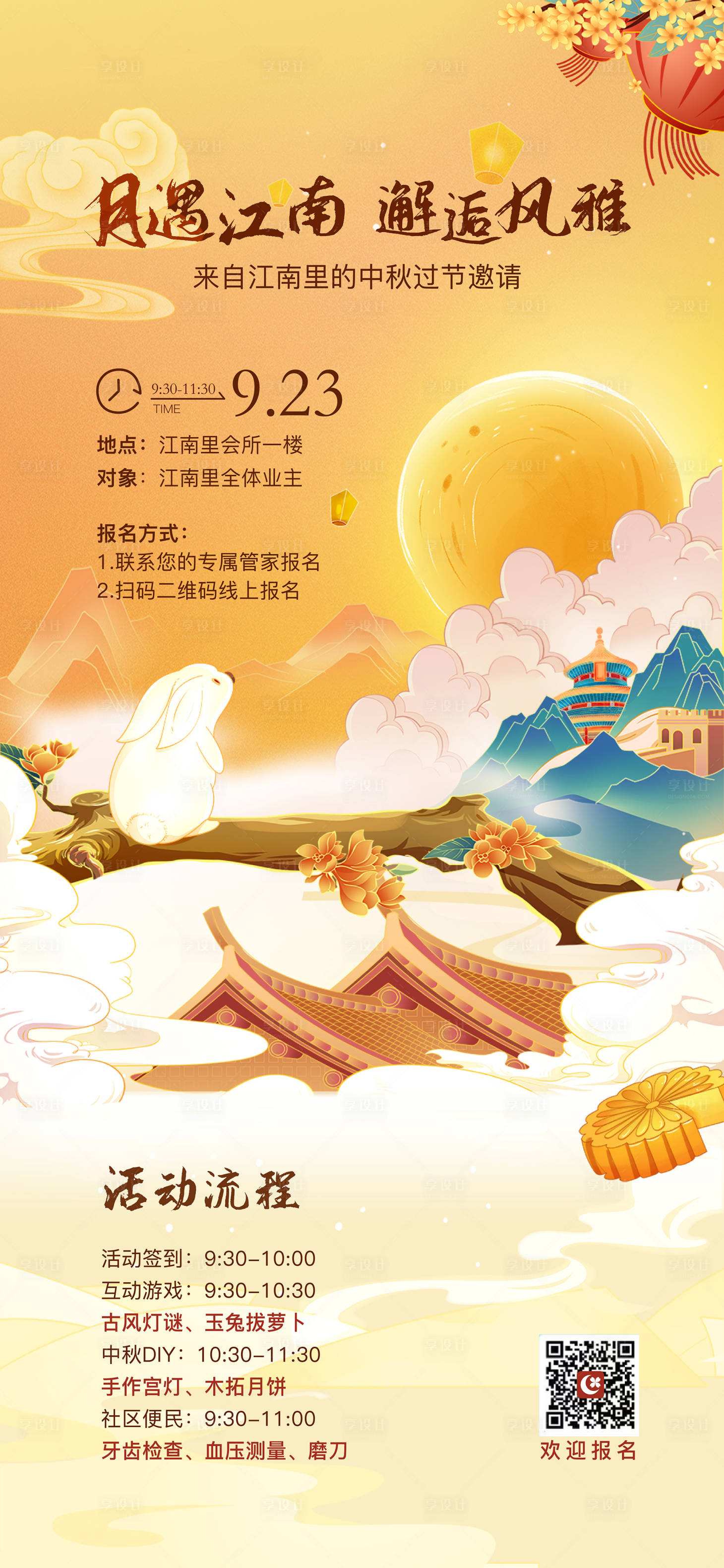 源文件下載【享設(shè)計(jì)】搜索編號(hào)：12020023591223132【中秋節(jié)海報(bào)】