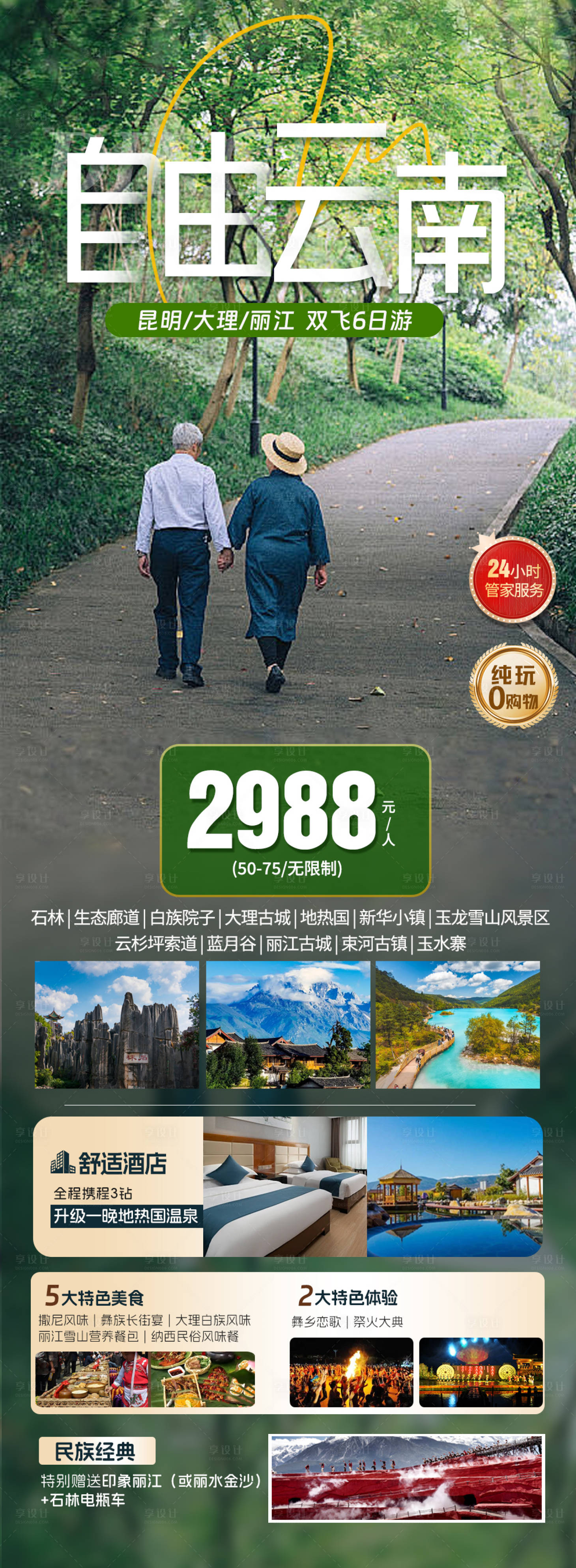 源文件下載【享設計】搜索編號：99600023354427385【昆明大理旅游海報】