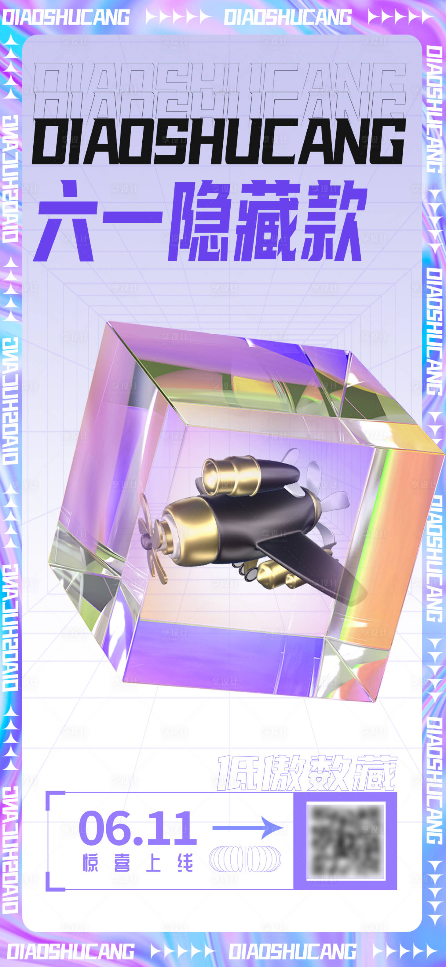 源文件下載【享設計】搜索編號：27080023523166308【紫色鐳射c4d酸性宣傳海報】