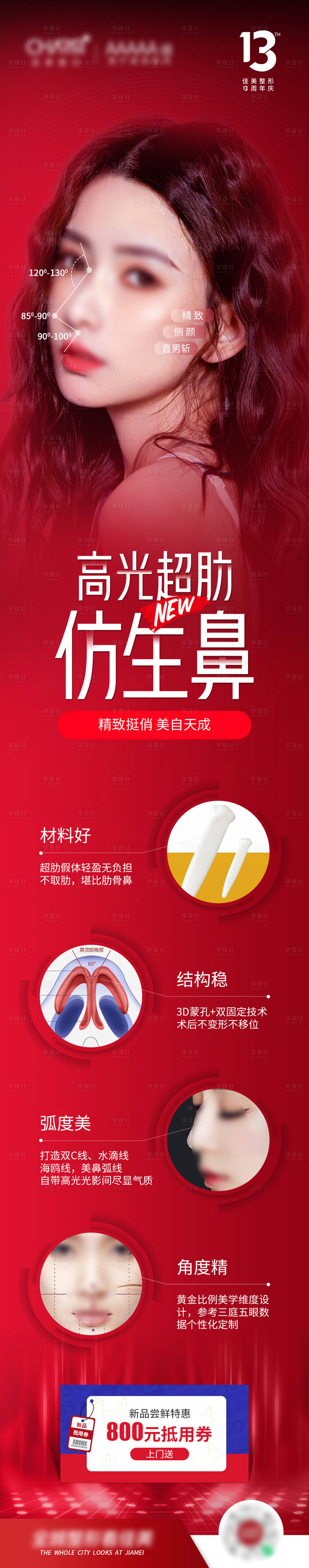 源文件下載【高光超肋仿生鼻海報】編號：86030023158356662
