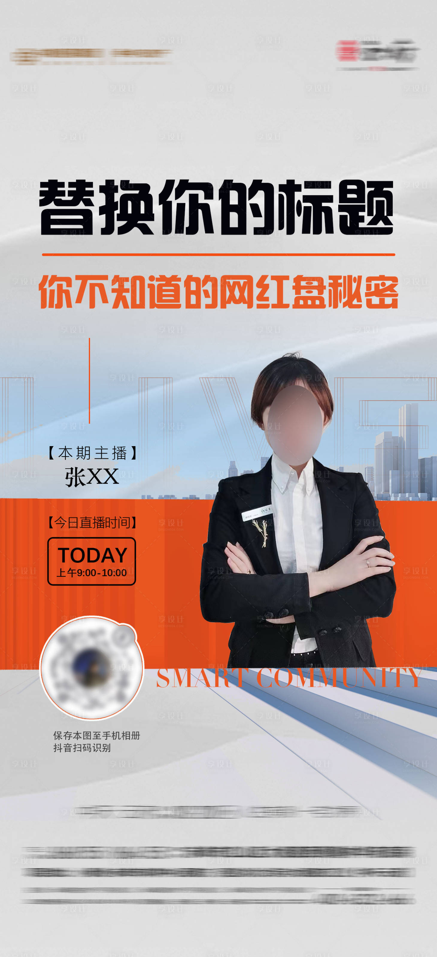源文件下载【享设计】搜索编号：56500023195289524【地产直播海报】