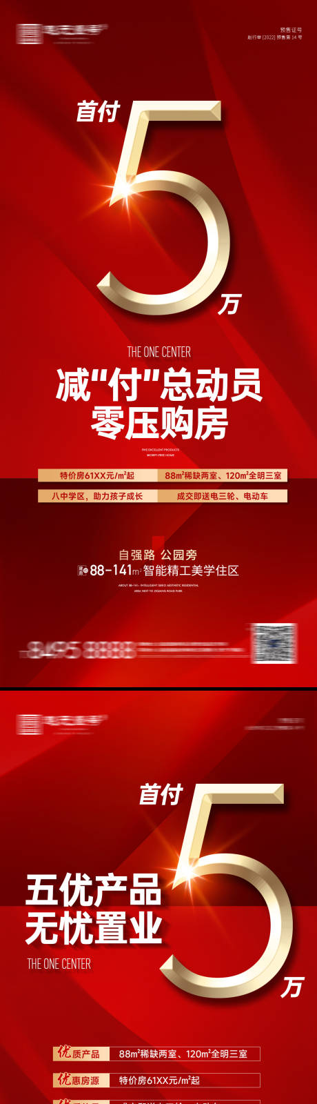 源文件下載【享設(shè)計】搜索編號：54920023288938925【地產(chǎn)促銷海報】