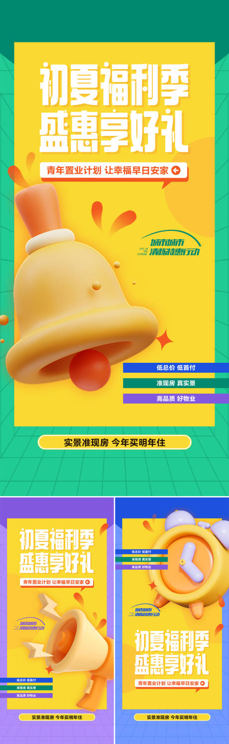 源文件下載【初夏福利季系列單圖】編號：69260023371026346