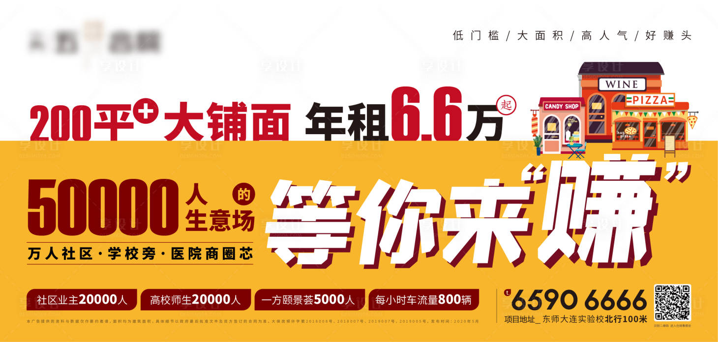 源文件下载【享设计】搜索编号：44790023203489896【商铺租客海报】