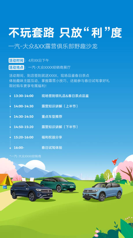 源文件下载【汽车春季露营海报】编号：94830023139619494