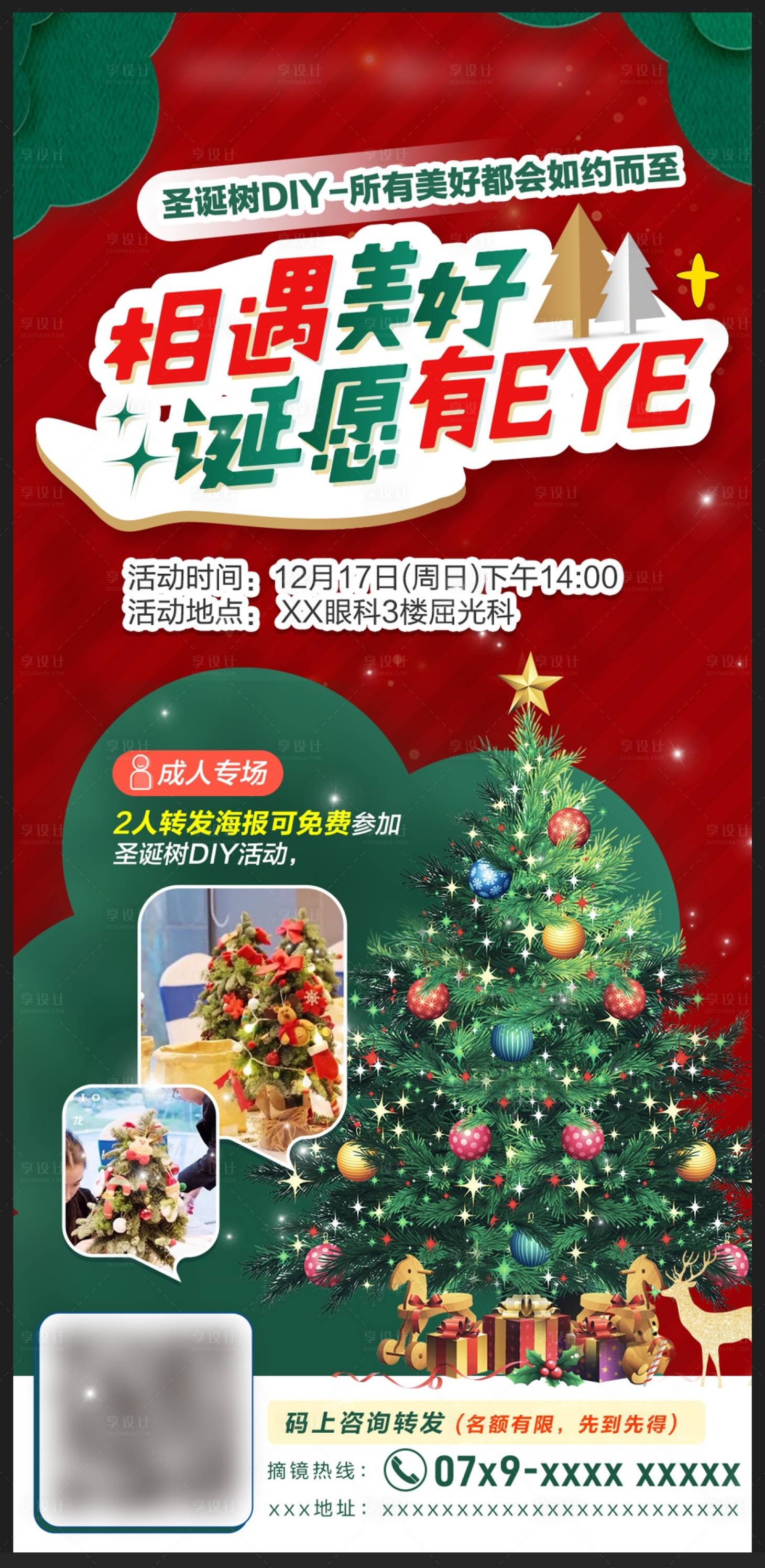 源文件下载【享设计】搜索编号：93240023051337359【眼科医院海报】