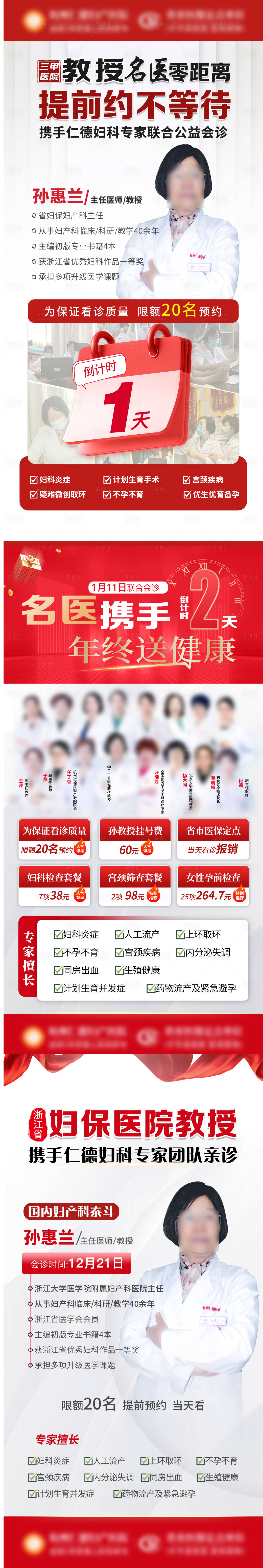 源文件下载【享设计】搜索编号：88540023309431513【医疗专家会诊倒计时简约系列海报】