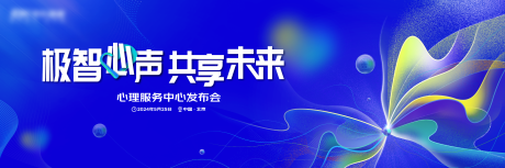 源文件下載【享設計】搜索編號：92670023492694775【心理健康科技未來背景板】