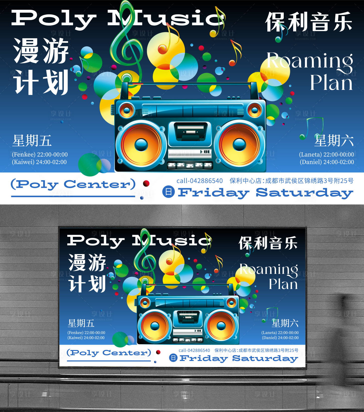 源文件下载【漫游计划音乐节主画面背景板】编号：28080023607682928