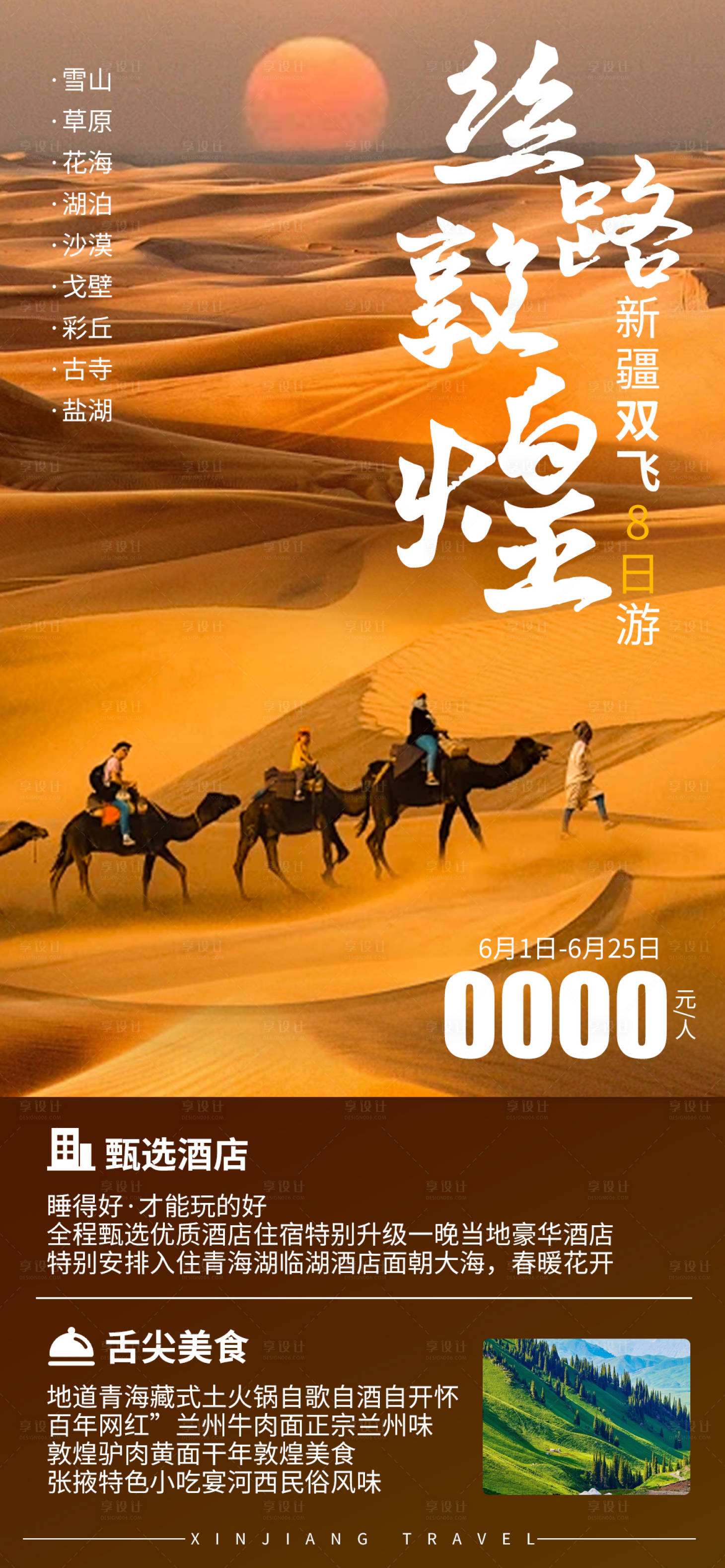 源文件下载【享设计】搜索编号：74050022974427536【丝路敦煌】