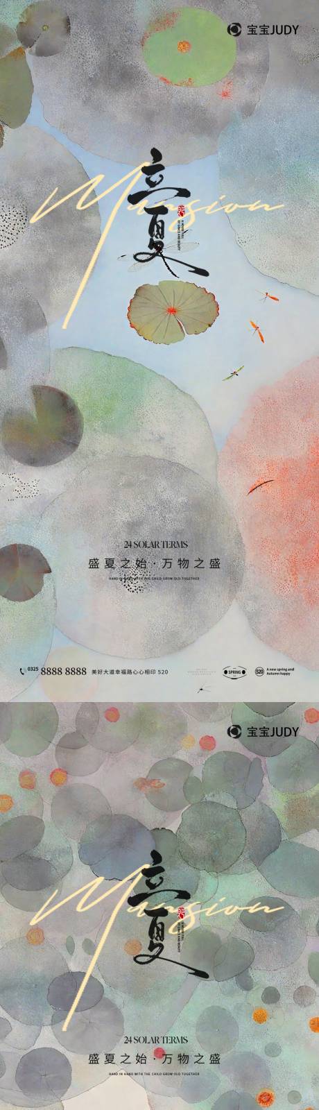 源文件下载【立夏海报】编号：16100023181939002