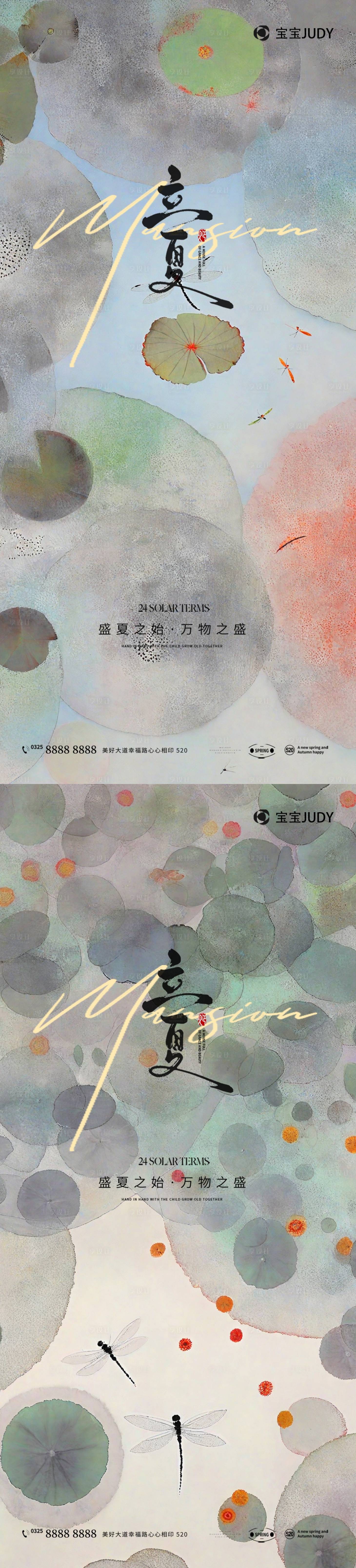 源文件下载【享设计】搜索编号：16100023181939002【立夏海报】