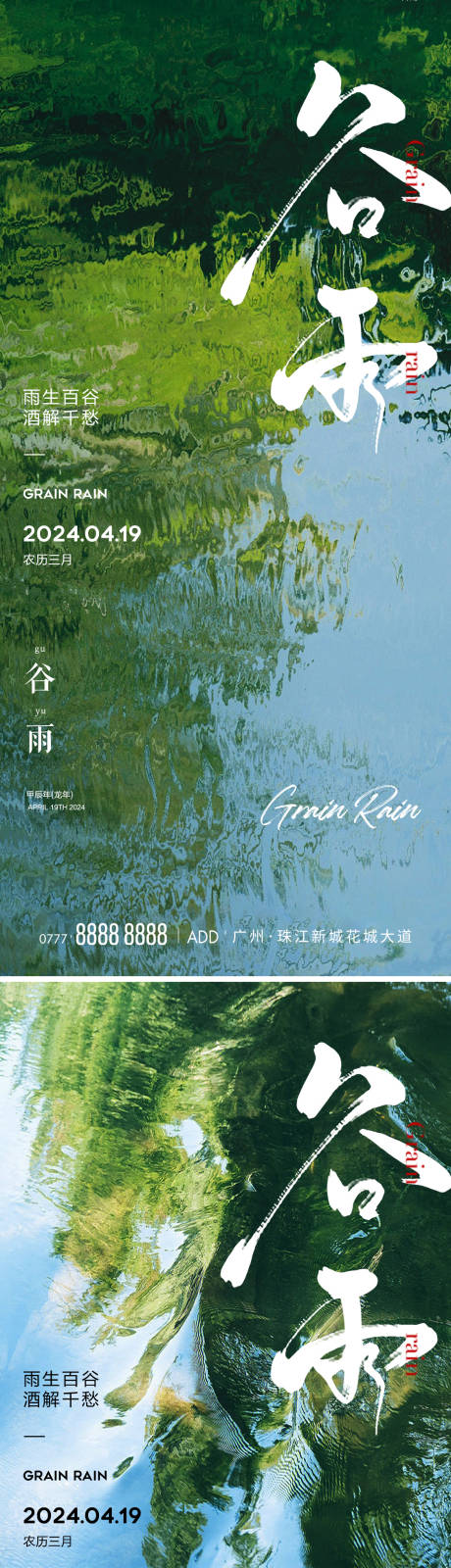 源文件下载【享设计】搜索编号：49110023294829677【谷雨节气系列海报】