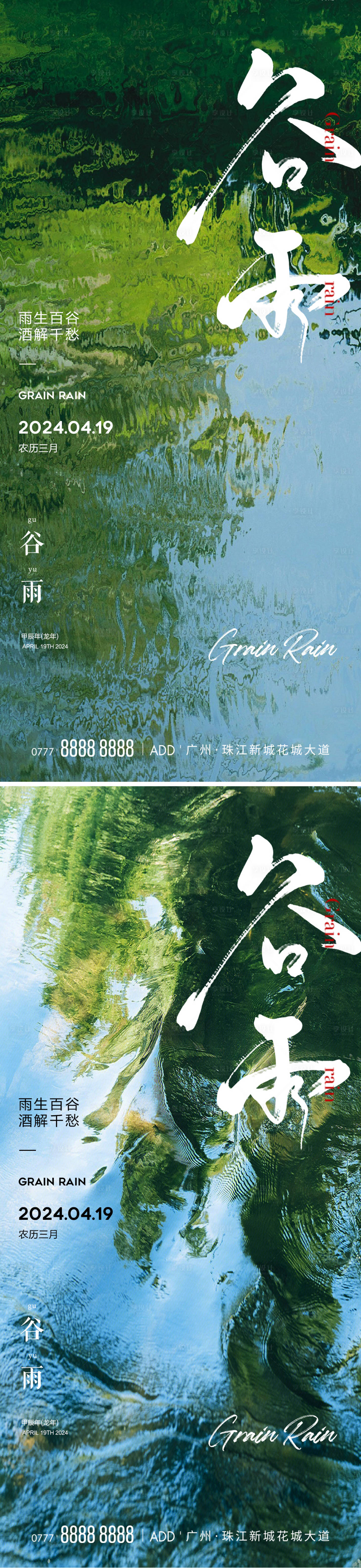 源文件下载【享设计】搜索编号：49110023294829677【谷雨节气系列海报】