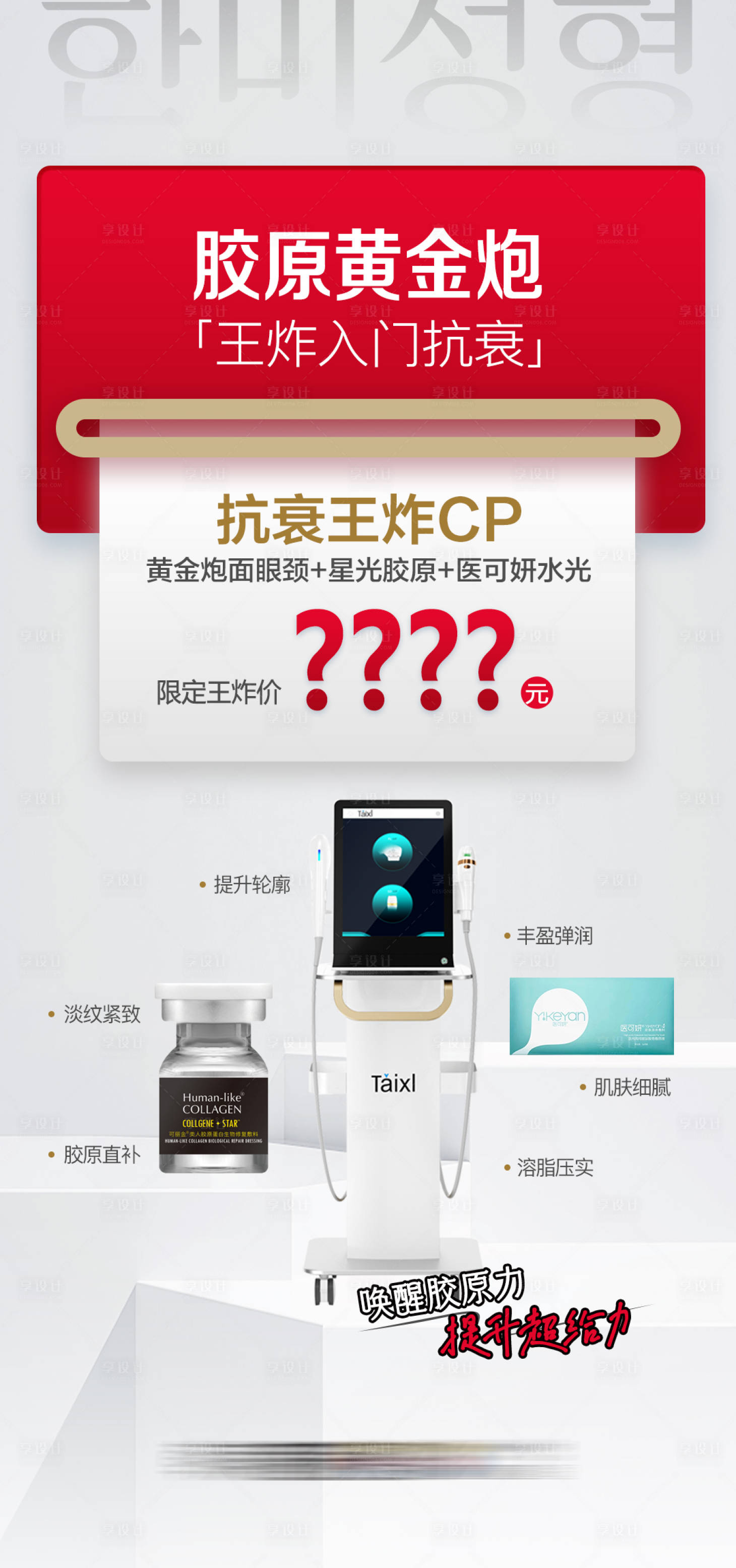 源文件下载【医美胶原黄金炮星光宝瓶促销海报】编号：96310023551266407