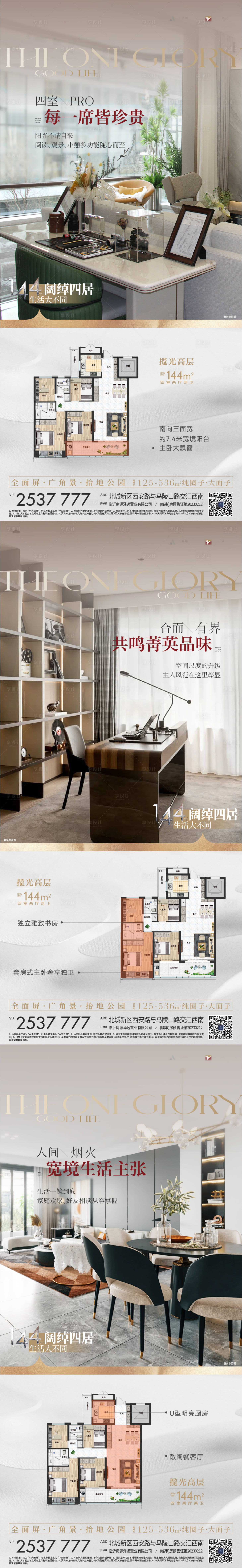 源文件下载【享设计】搜索编号：52970023103038716【地产户型大平层系列价值稿】