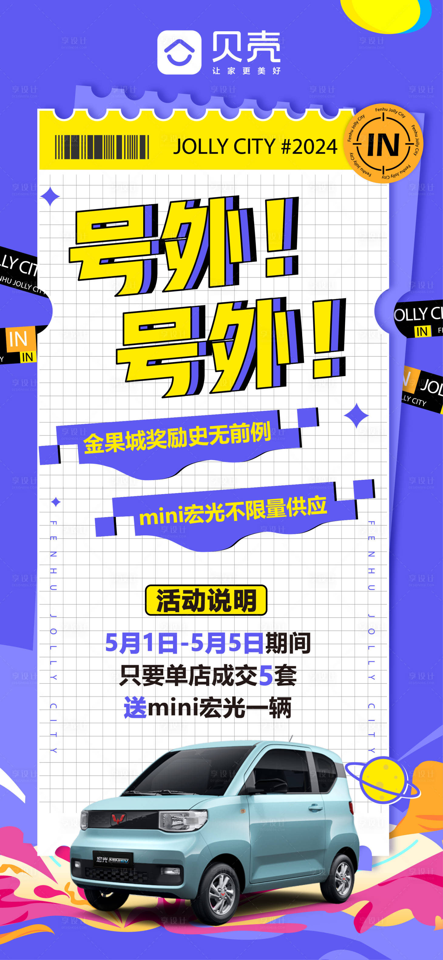 源文件下载【享设计】搜索编号：78530023145026803【地产分销微推】