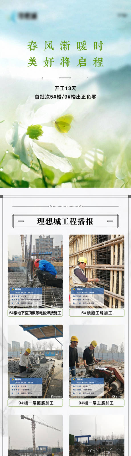 源文件下載【享設計】搜索編號：53460023153929056【三月工程播報海報】