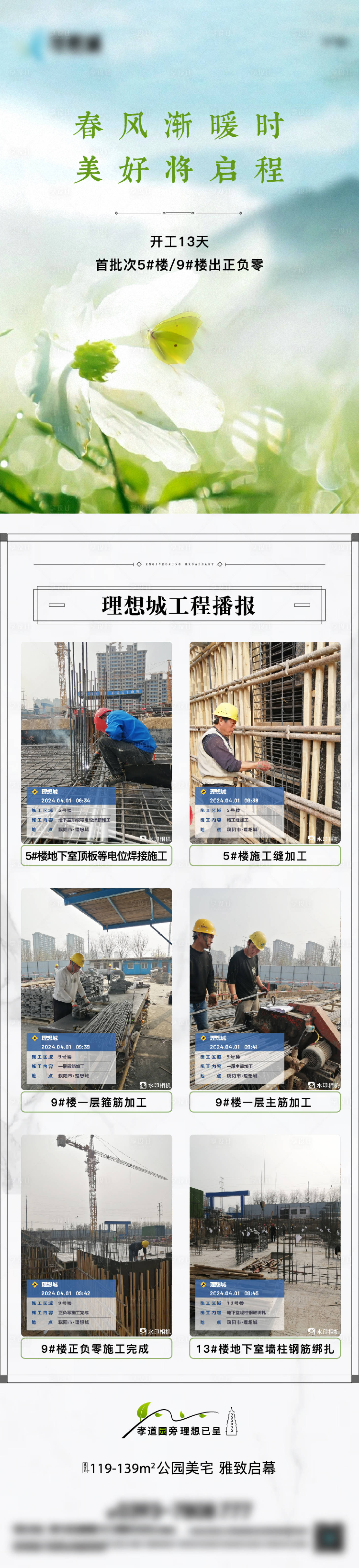 源文件下載【享設計】搜索編號：53460023153929056【三月工程播報海報】