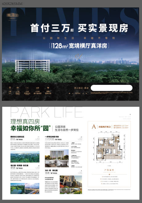 源文件下載【享設計】搜索編號：59890023011278394【地產配套價值點戶型DM宣傳單】