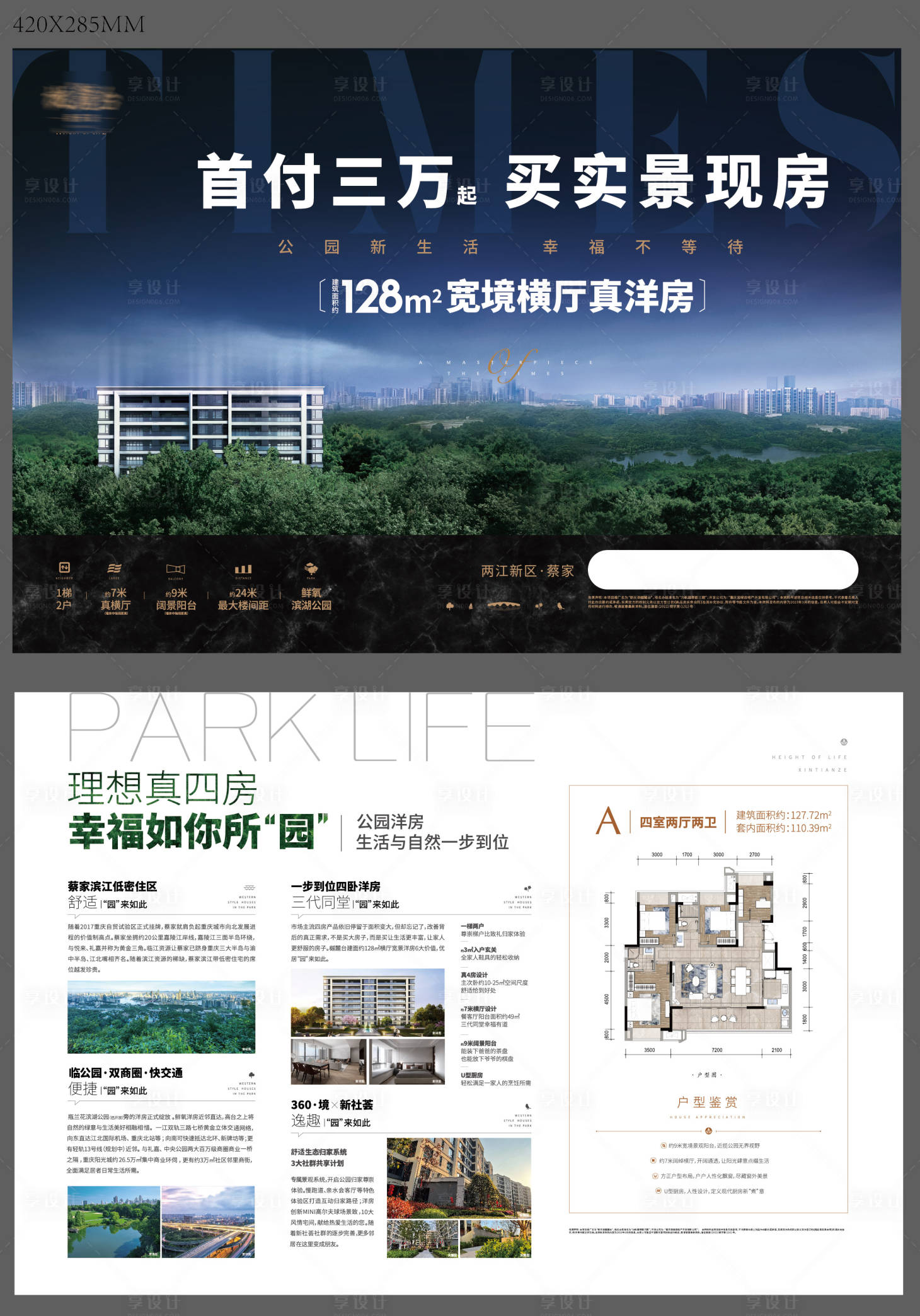 源文件下载【享设计】搜索编号：59890023011278394【地产配套价值点户型DM宣传单】