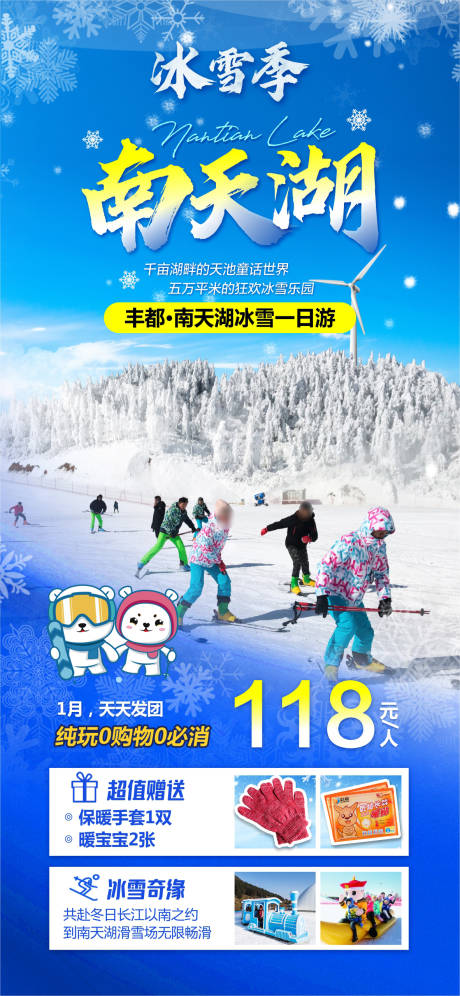 编号：55060022886483987【享设计】源文件下载-重庆南天湖冰雪季海报