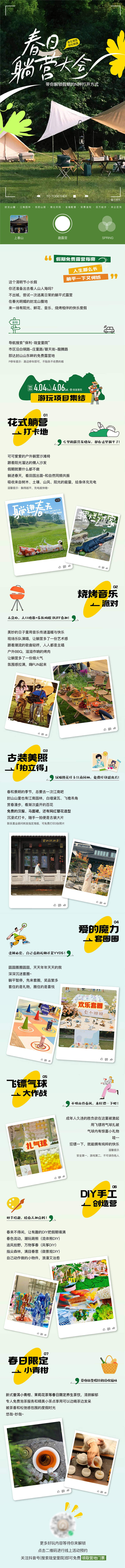 源文件下载【露营活动长图】编号：61510023228099945