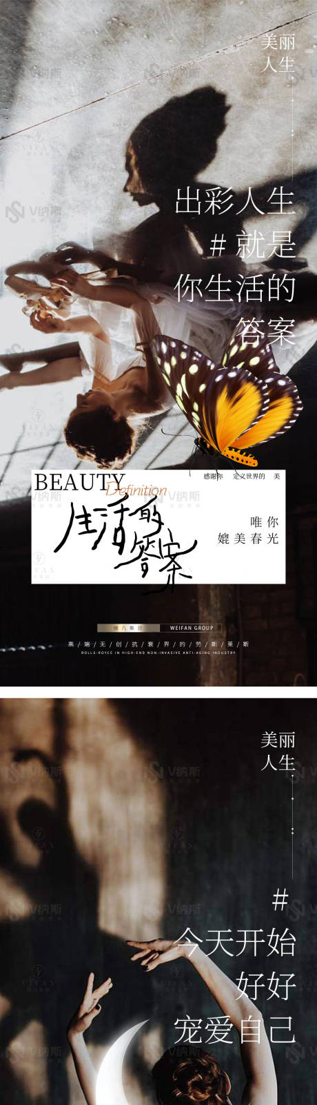 源文件下载【医美励志海报】编号：76840023005753389