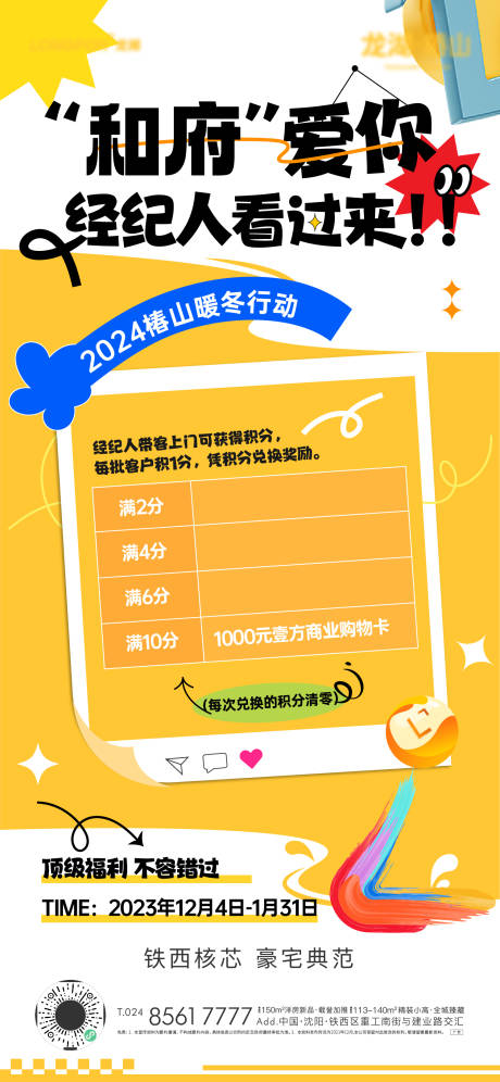 源文件下載【享設計】搜索編號：91380023499926782【經紀人海報】