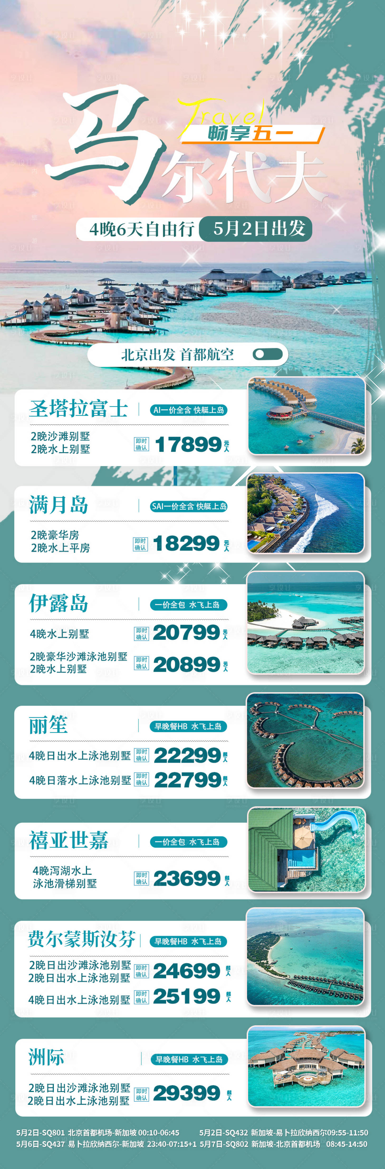 源文件下載【享設計】搜索編號：54550022955741075【五一馬代】