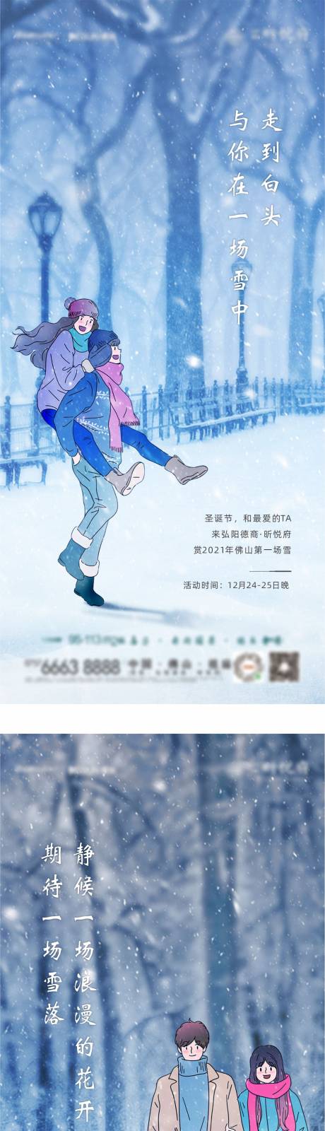 源文件下載【大雪卡通情人節系列海報】編號：11870023137552377