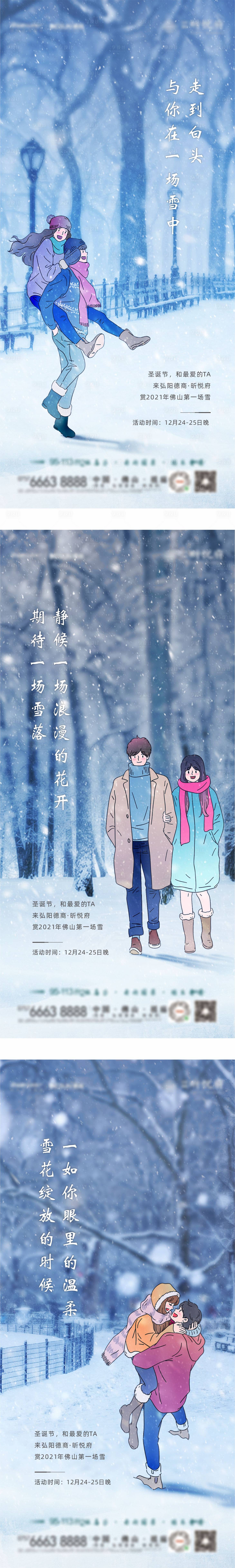 源文件下載【大雪卡通情人節(jié)系列海報(bào)】編號(hào)：11870023137552377