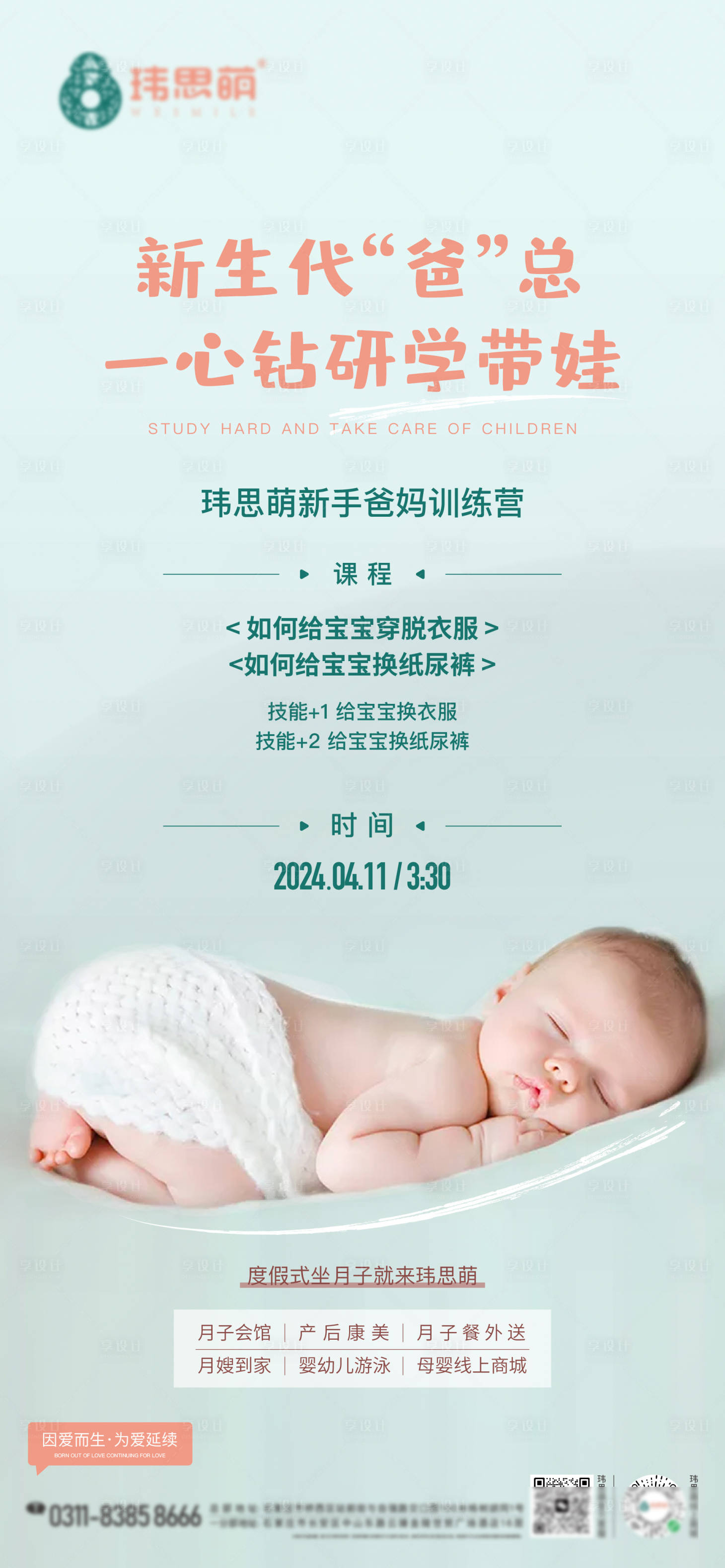 源文件下載【享設計】搜索編號：57680023164395115【新手爸媽課程】