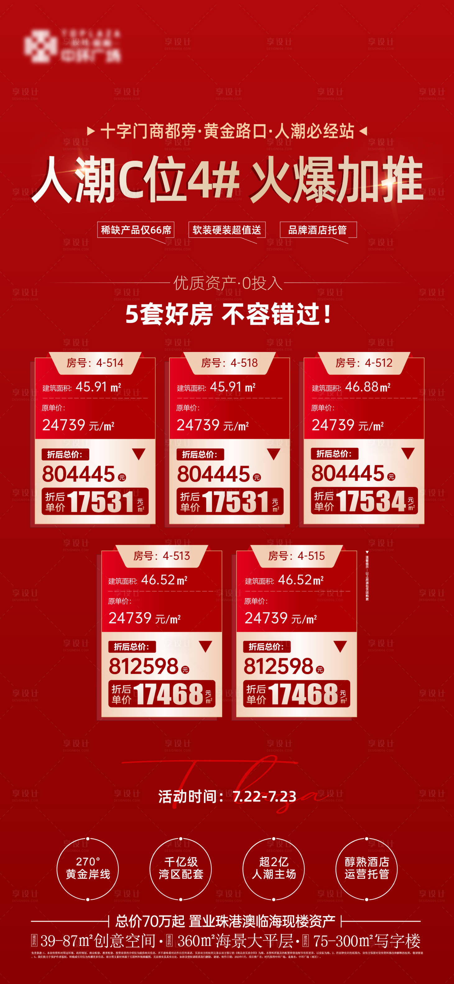 源文件下载【享设计】搜索编号：47180023057292063【特价房】