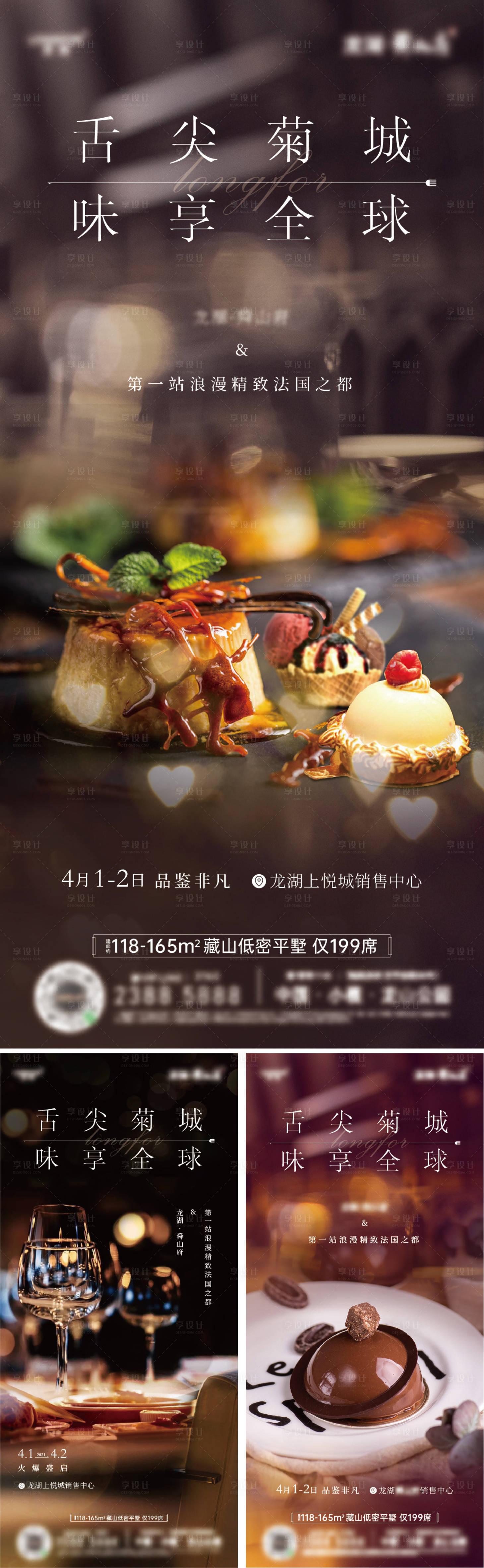 源文件下载【享设计】搜索编号：48910023343178043【美食晚宴海报】