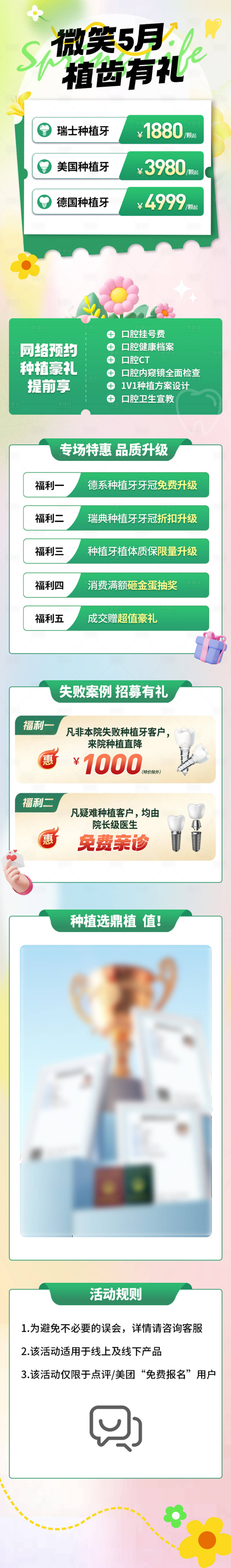 源文件下载【5月种植活动口腔详情页】编号：48570023642316573
