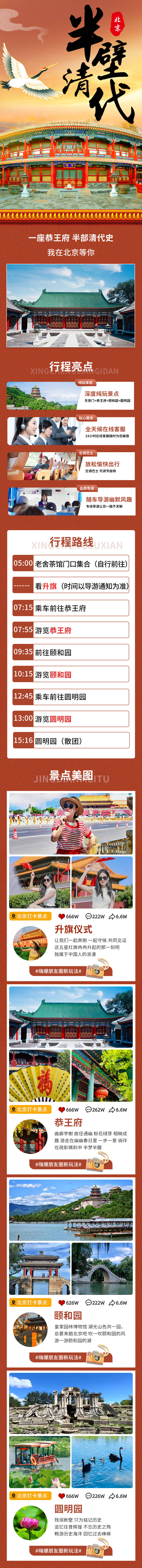 源文件下载【恭王府详情页】编号：42440023512217920