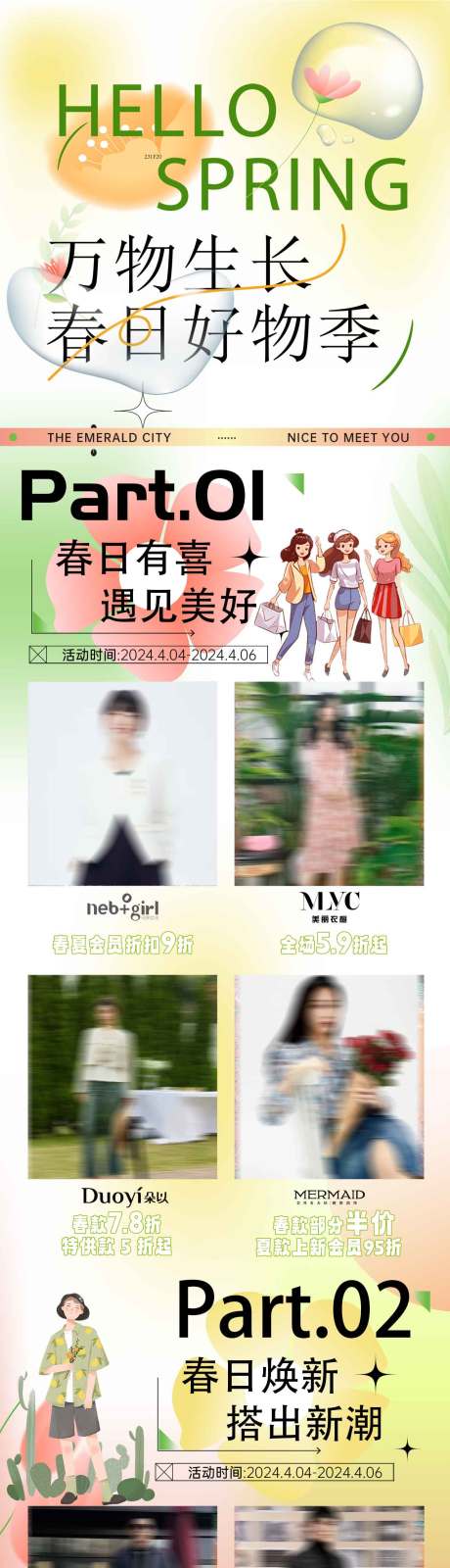 源文件下载【春日好物服装长图】编号：91330023213599951