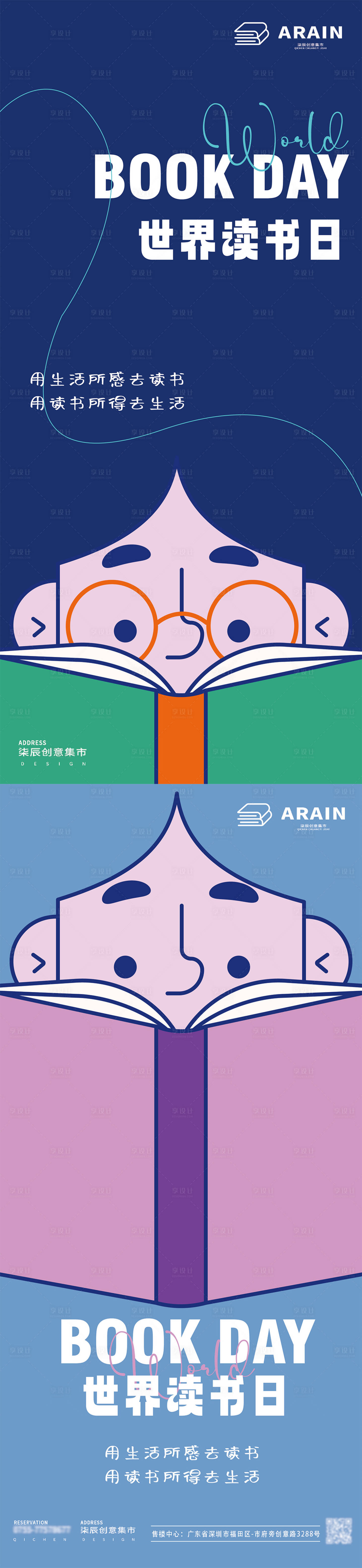 源文件下載【享設計】搜索編號：67290023178946436【世界讀書日讀書矢量海報】