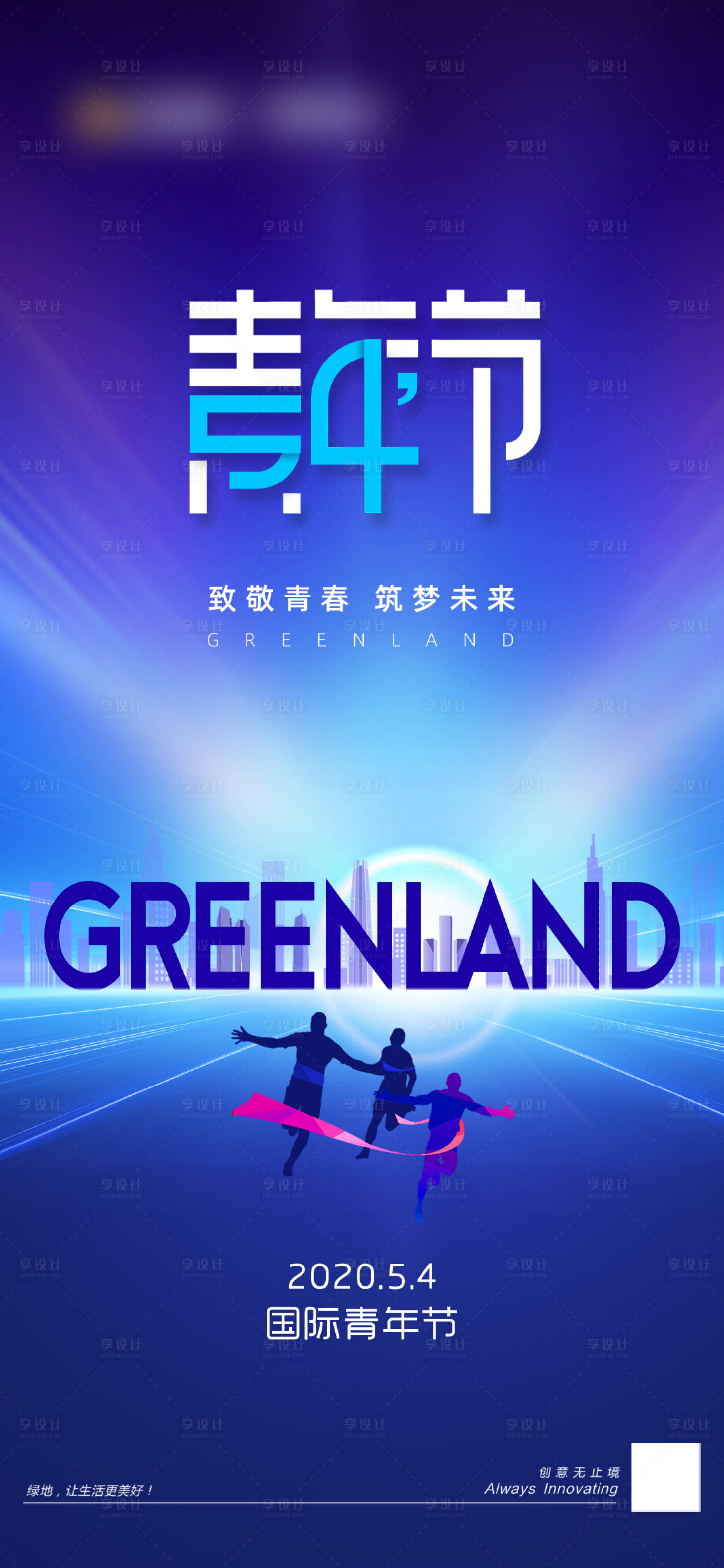 源文件下載【享設計】搜索編號：59560023167922444【五四青年節海報】