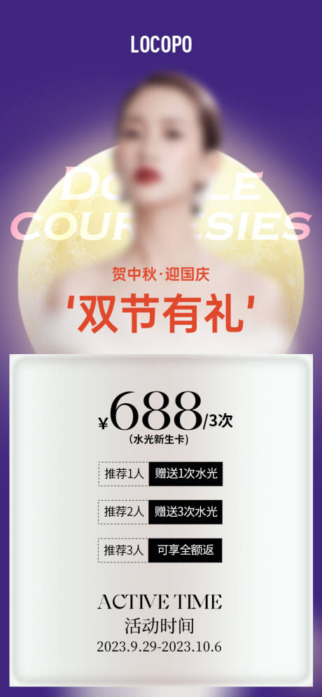 源文件下载【享设计】搜索编号：10920023126626863【水光美业中秋国庆节点卡项海报】