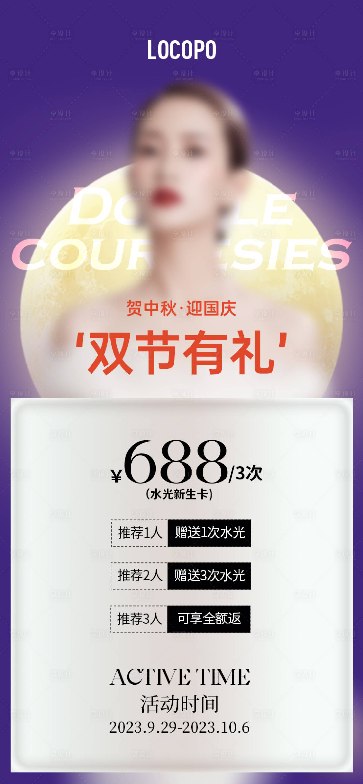 源文件下載【享設計】搜索編號：10920023126626863【水光美業中秋國慶節點卡項海報】