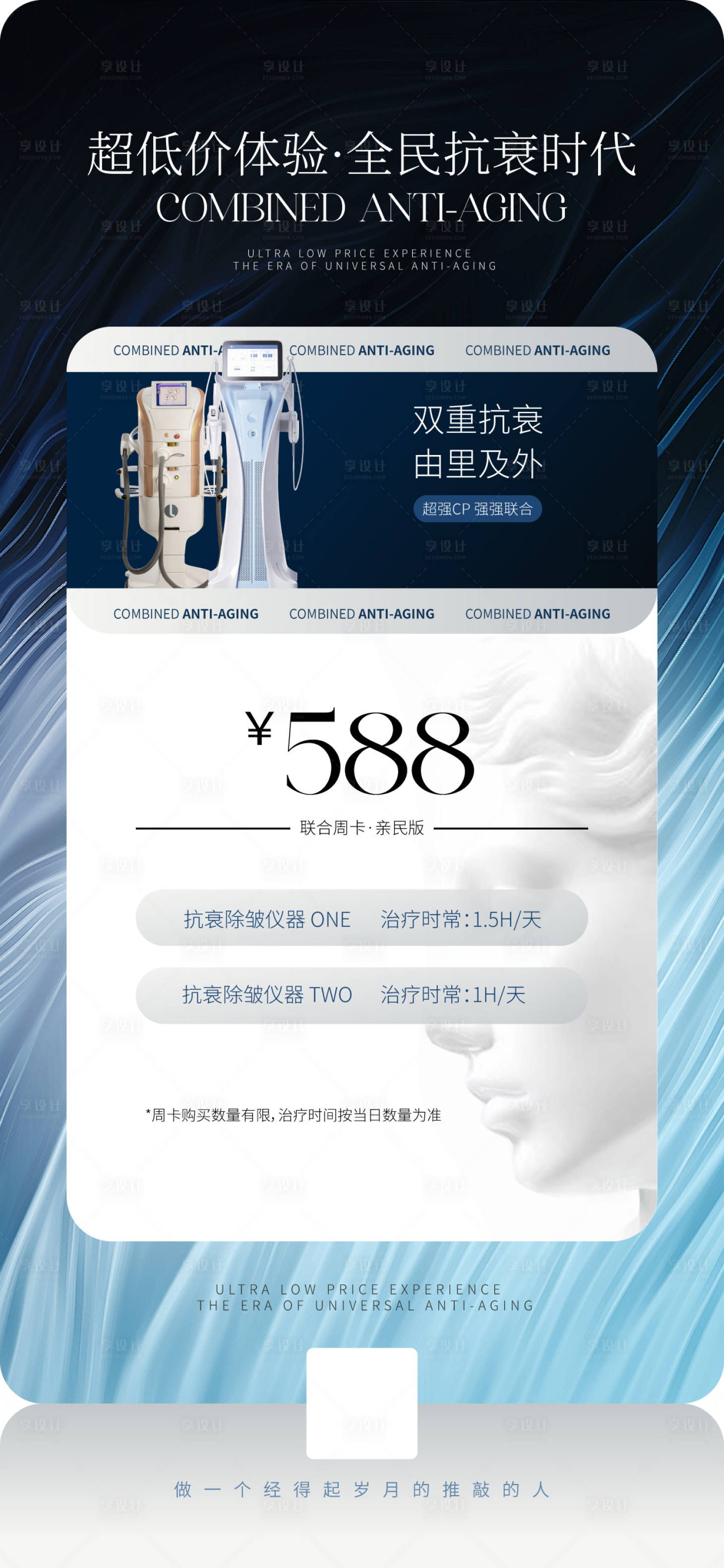 源文件下载【医美医疗器械宣传海报】编号：51840022976039855